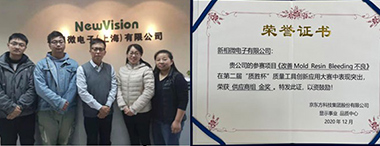 350vip浦京微电子荣获“质胜杯-DBG质量工具创新应用大赛”金奖