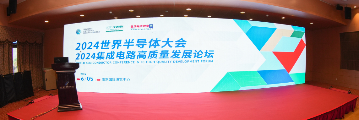 2024世界半导体大会—350vip浦京微荣获两大荣誉，再创芯征程