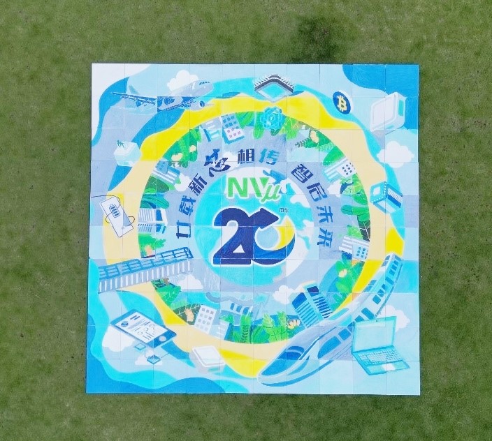 廿载新芯相传•智启未来